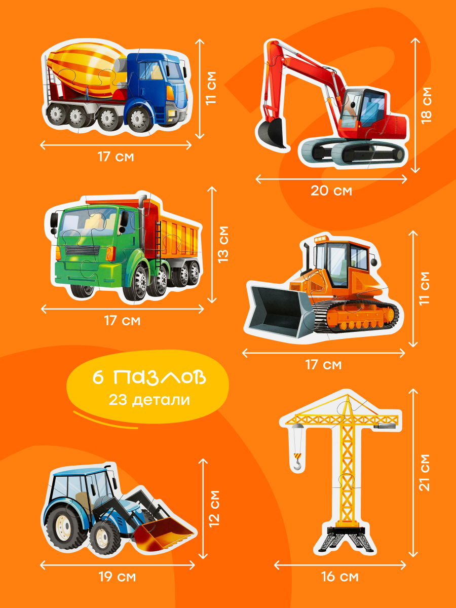 Пазл Харди Гарди Бейби строительный транспорт - фото 2