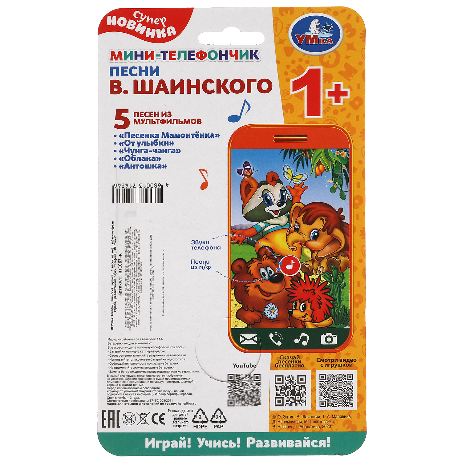 Игрушка УМка Музыка Шаинского - фото 8