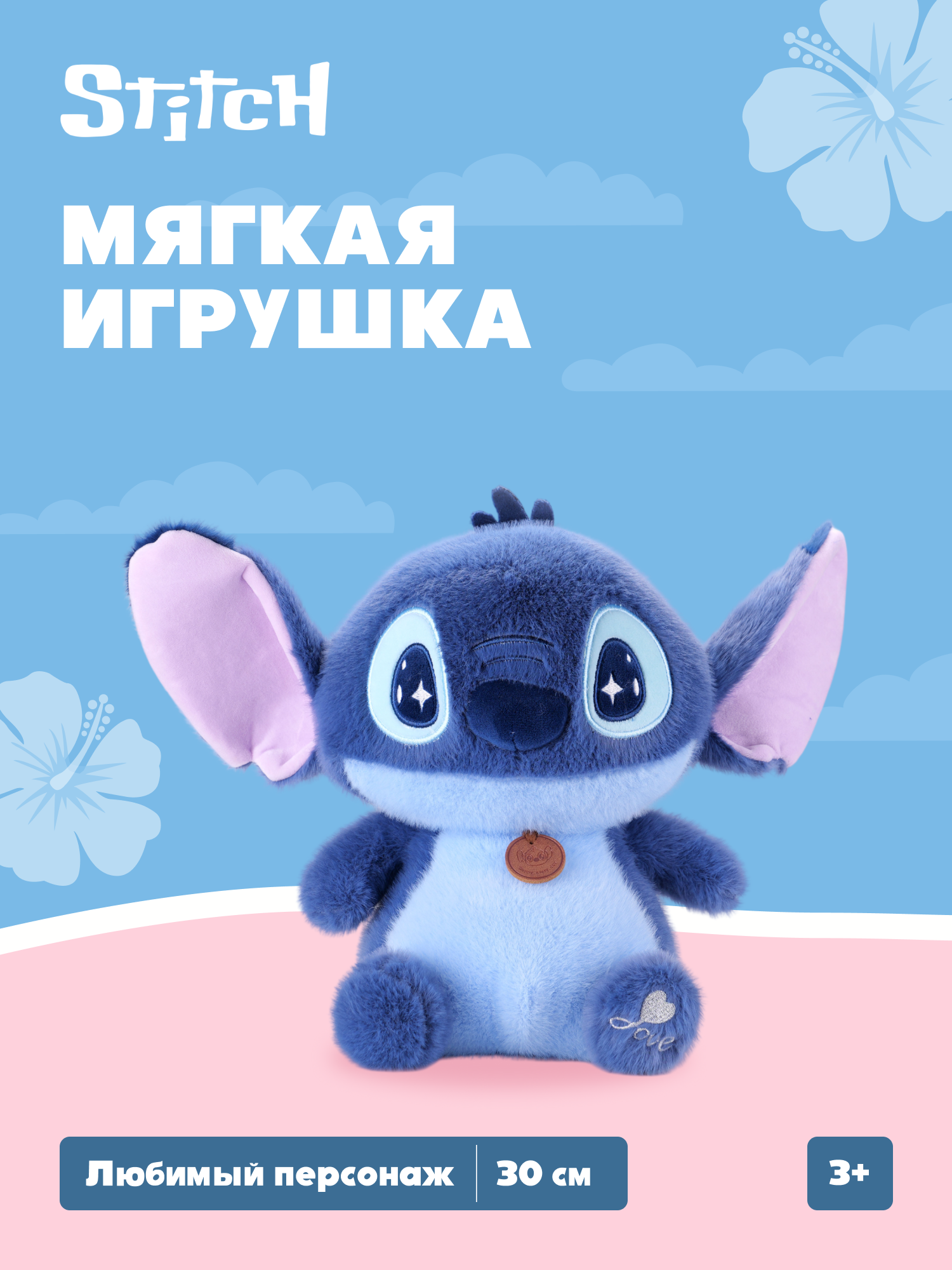 Игрушка мягкая Stitch большой - фото 1