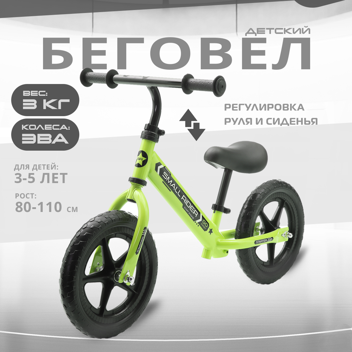 Двухколесный беговел Small Rider 12 дюймов - фото 1