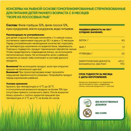 Пюре рыбное Егор Иваныч Лосось упаковка 6 шт по 80 г