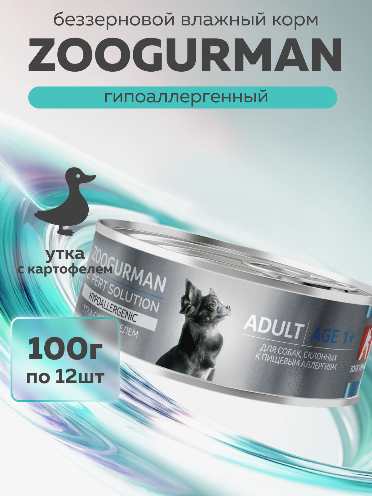 Корм влажный Зоогурман EXPERT SOLUTION "HYPOALLERGENIC", Утка с картофелем, 100 гр х 12 шт. - фото 1