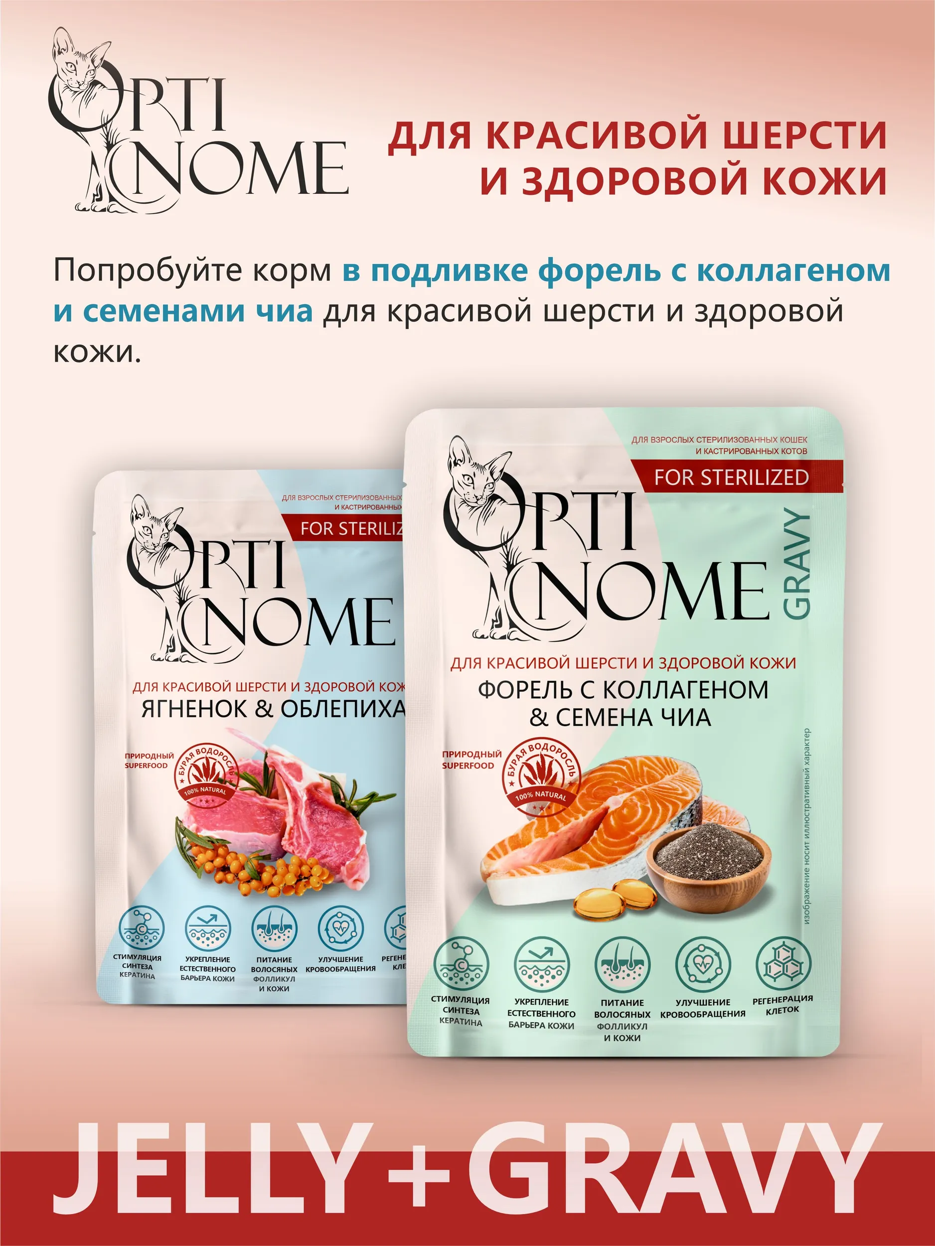 Корм влажный Optinom для стерилизованных кошек и кастрированных котов с ягненком и облепихой 28шт - фото 7