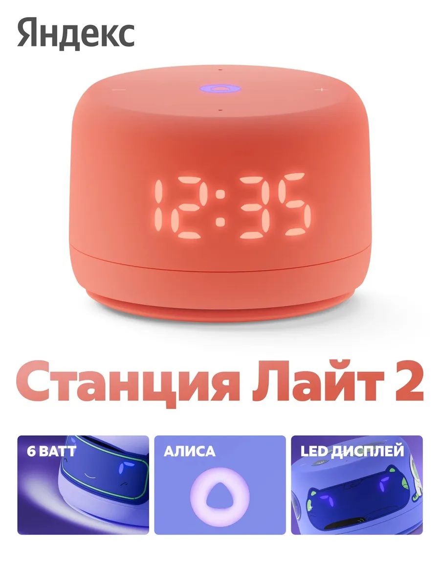 Колонка умная, bluetooth Яндекс Станция Лайт 2 - фото 1