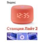 Колонка умная, bluetooth Яндекс Станция Лайт 2