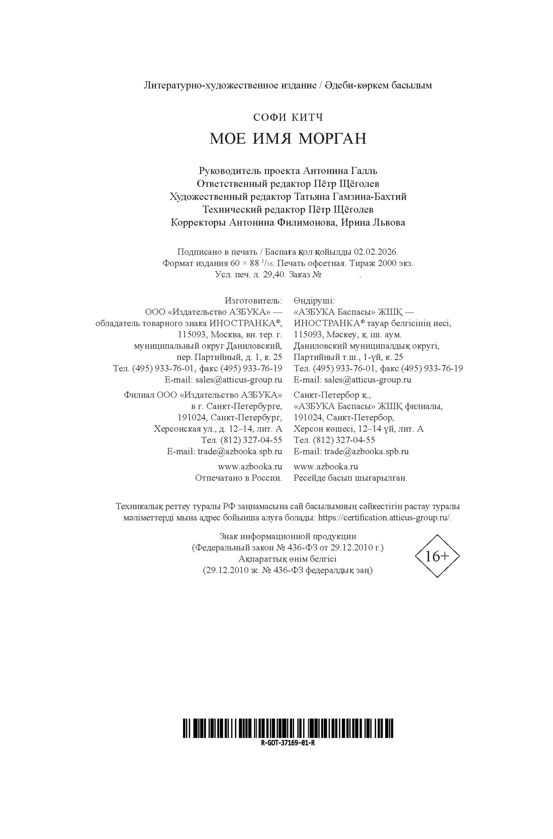 Книга Иностранка Новая готика Китч С Мое имя Морган - фото 3