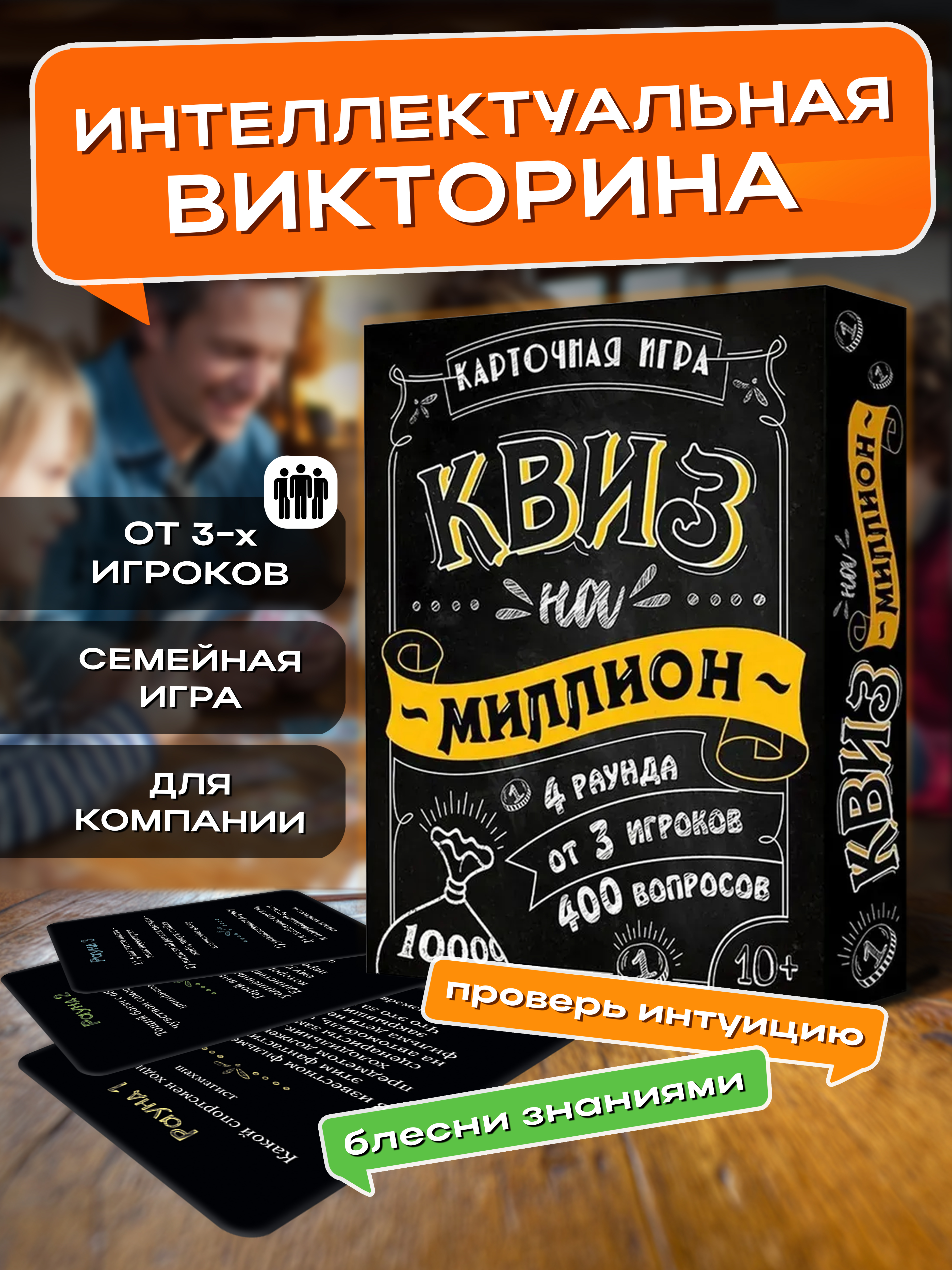 Настольная игра ГЕОДОМ Квиз - фото 1