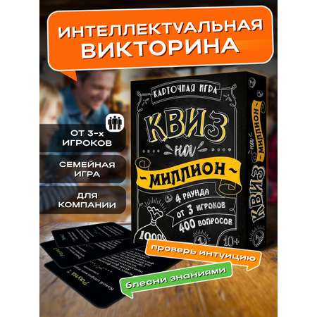 Настольная игра ГЕОДОМ Квиз