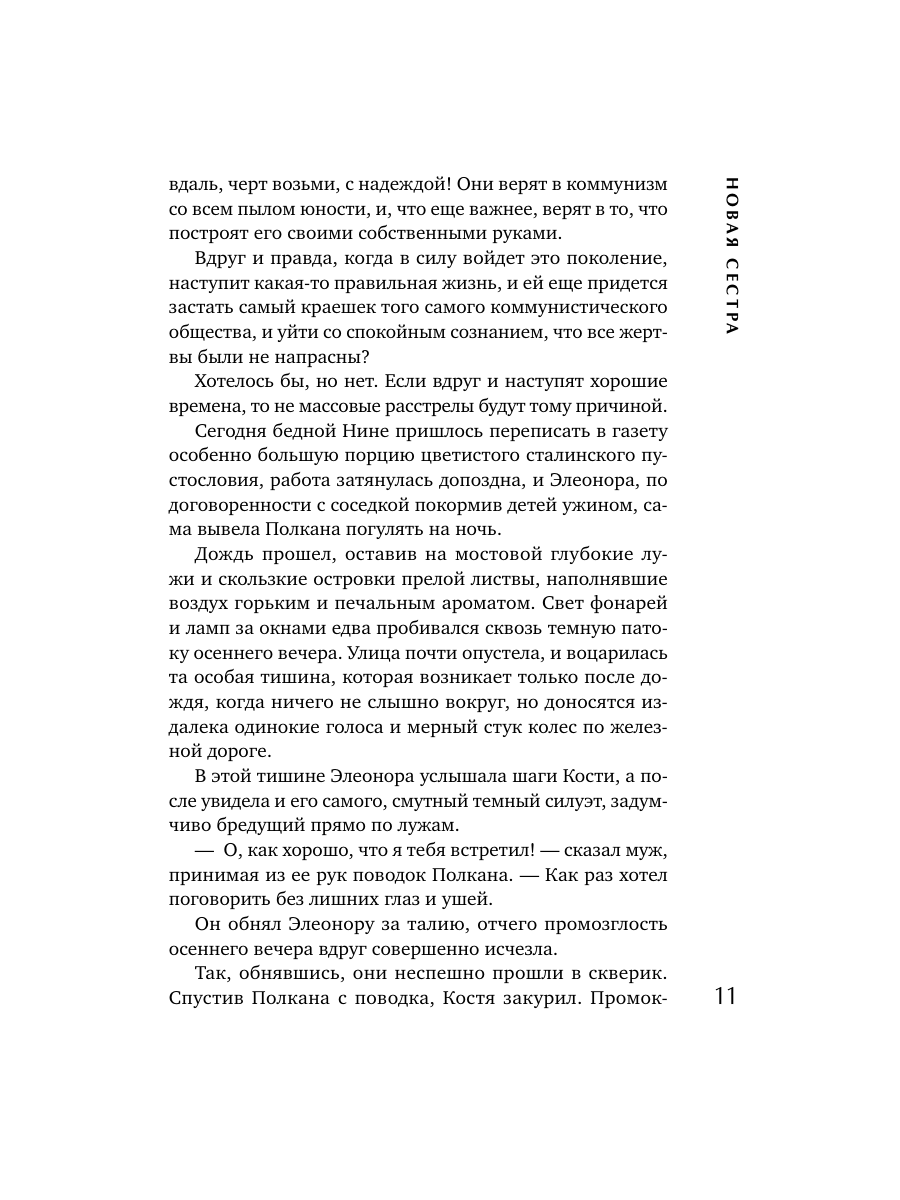 Книга Эксмо Новая сестра - фото 10