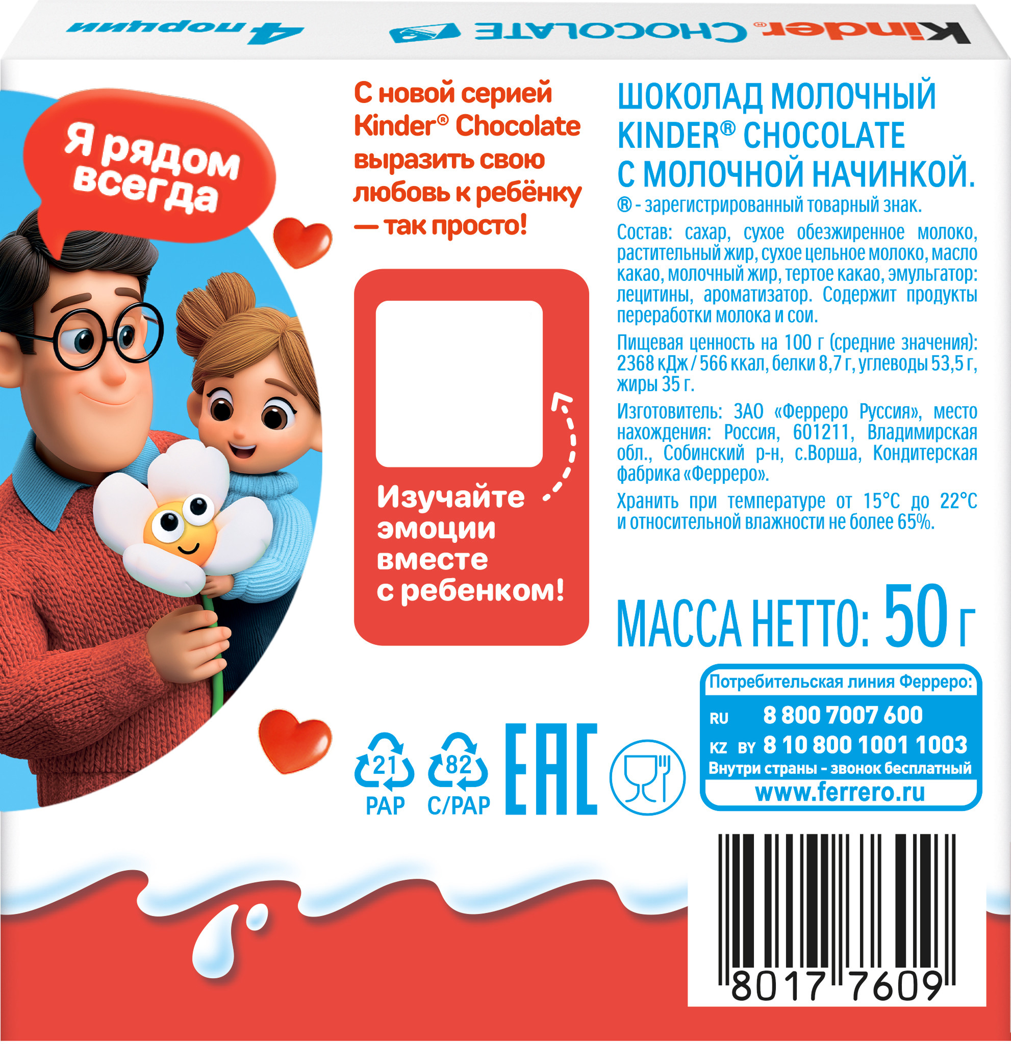 Шоколад Kinder 50 г - фото 9