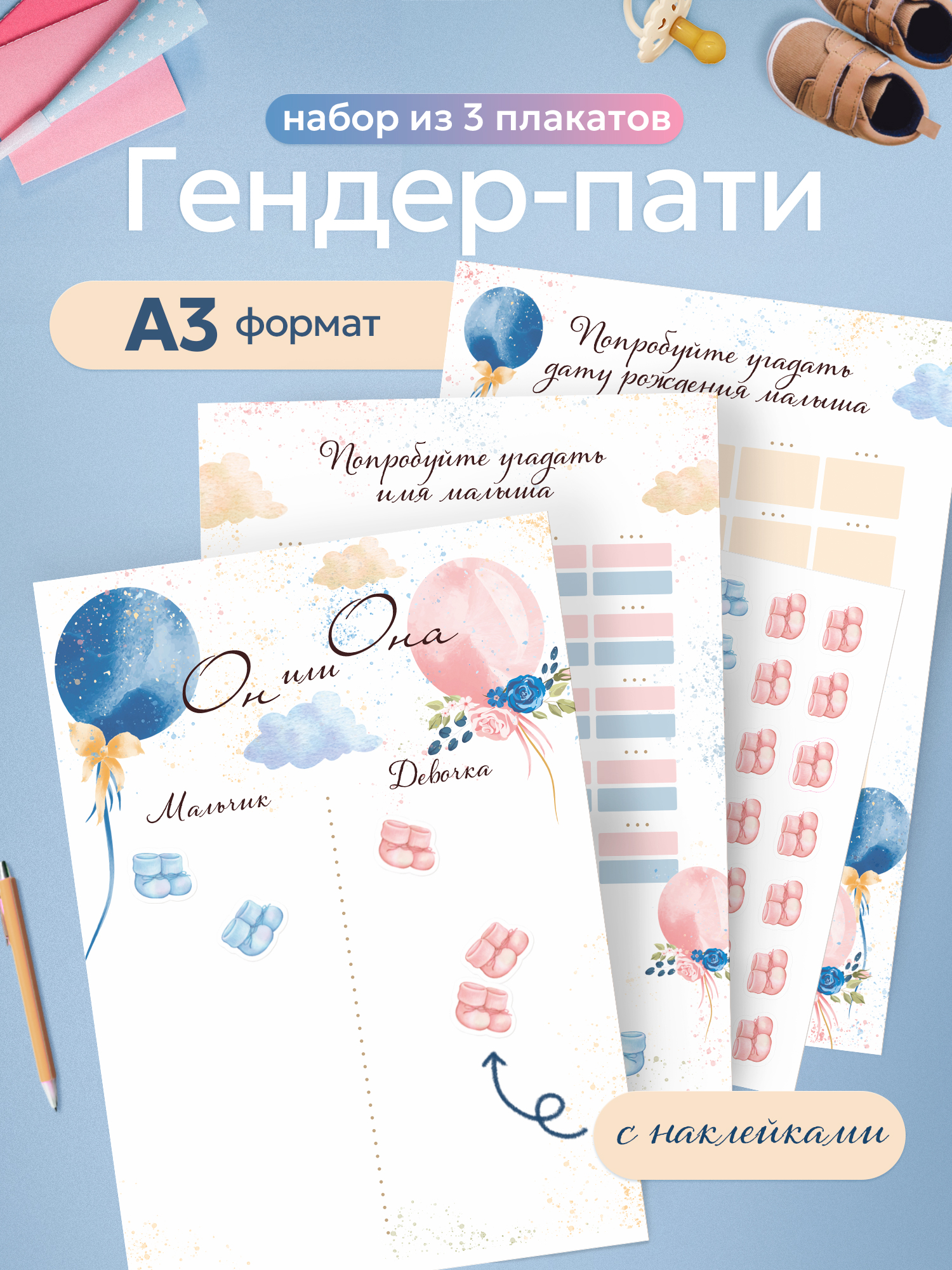 Плакат Выручалкин для гендер пати «Голосование» - фото 1
