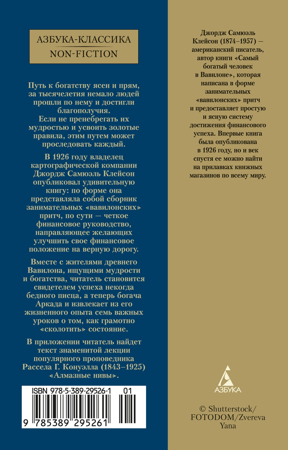 Книга АЗБУКА Клейсон Дж. С. Самый богатый человек в Вавилоне - фото 4