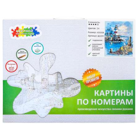 Картина по номерам Цветной Пирс у маяка