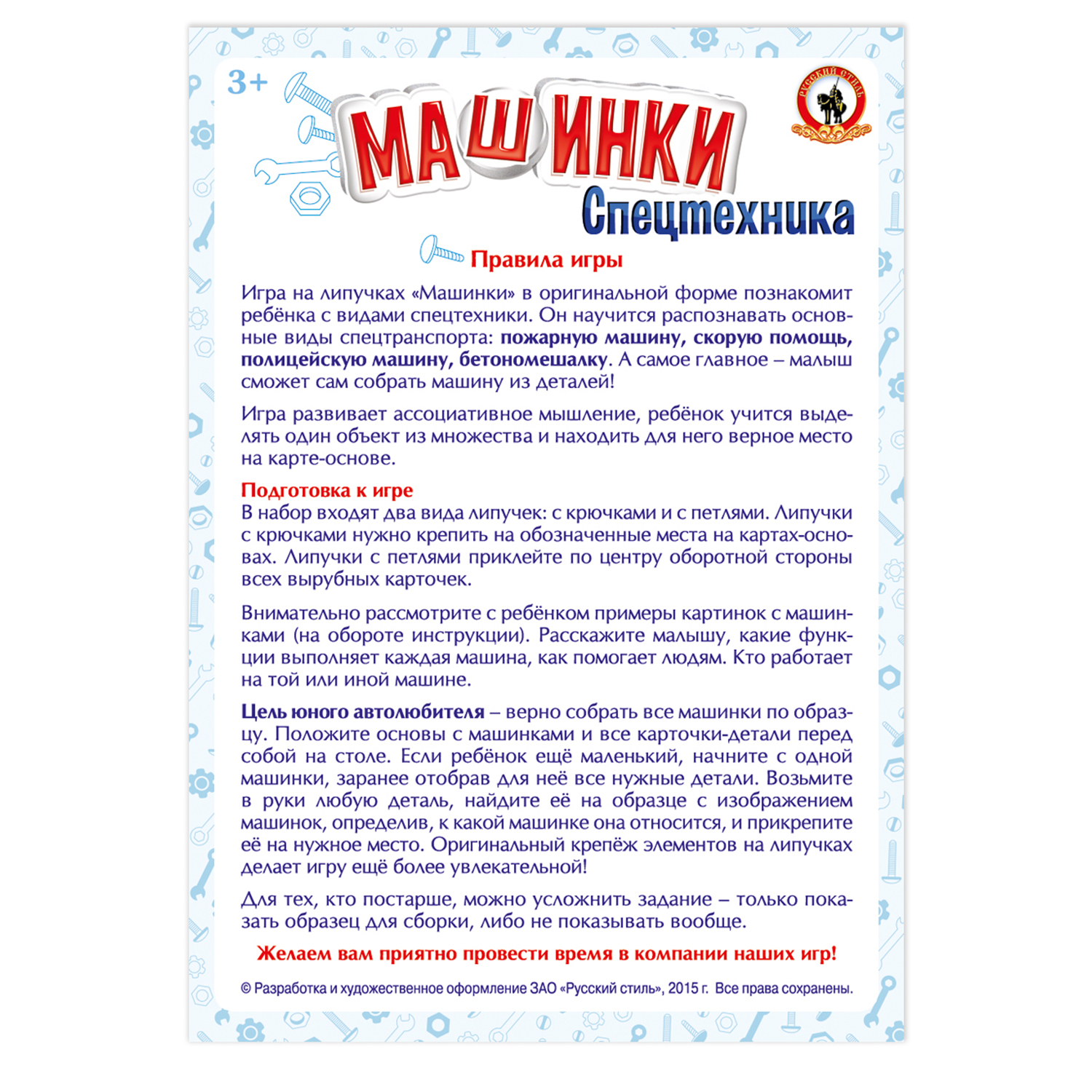 Настольная игра Русский стиль Спецтехника - фото 12