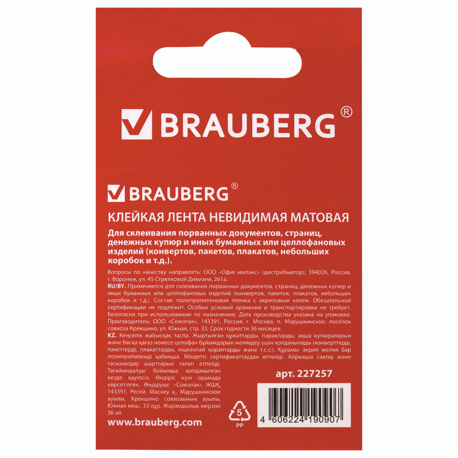 Клейкая лента Brauberg матовый (непрозрачный) - фото 6