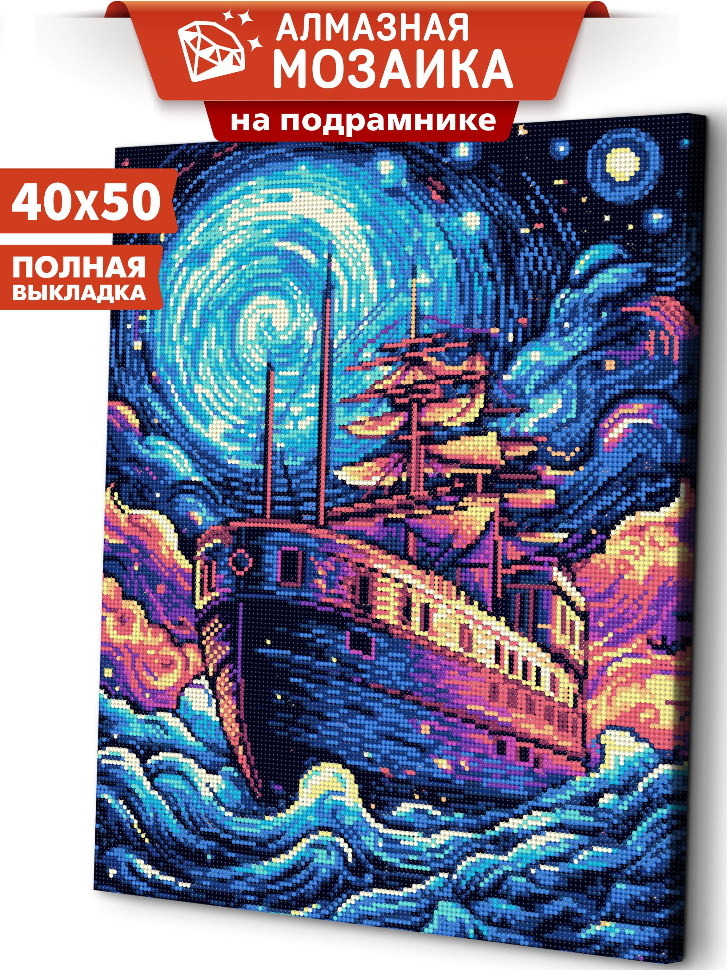 Алмазная мозаика Art sensation Корабль в ночи в ассортименте - фото 1