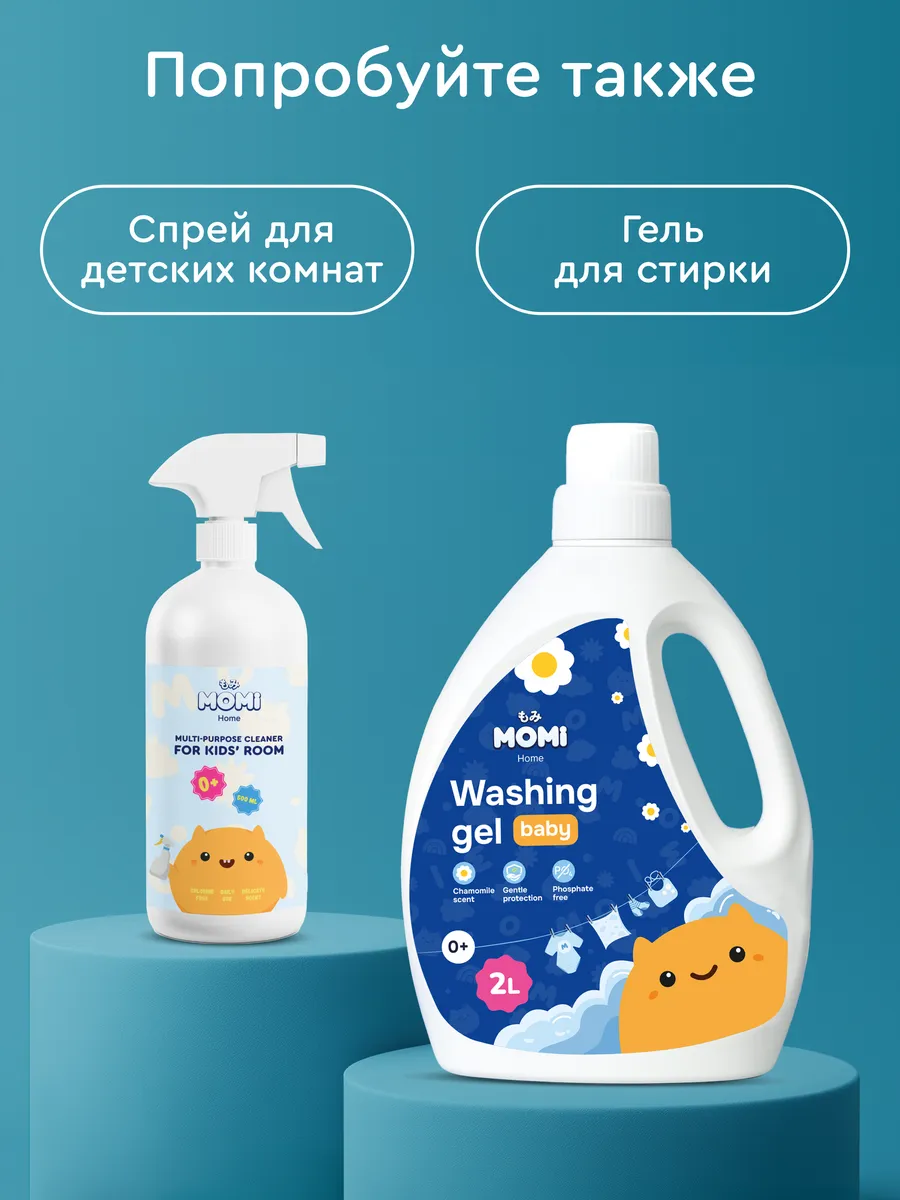 Кондиционер Momi для стирки детского белья 1.5 л - фото 9