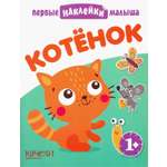 Книга Качели Котёнок