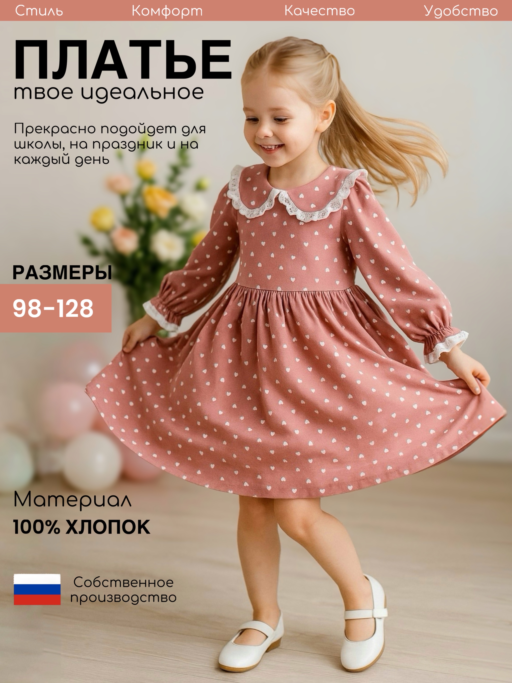 Платье Дети в цвете ПЛ-020-глаша-коралл-сердца - фото 5