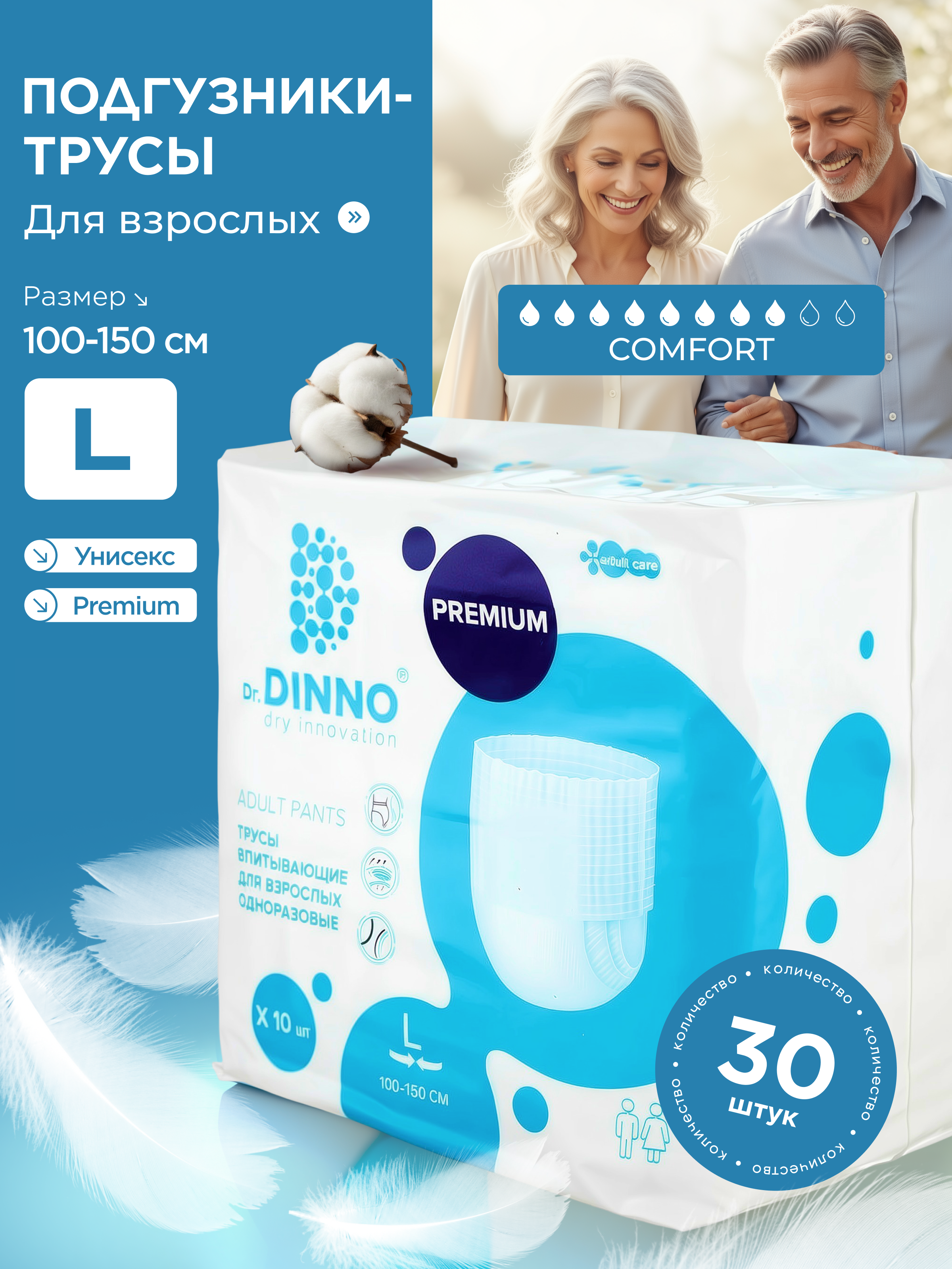 Подгузники для взрослых Dr.DINNO L 30 шт. - фото 1
