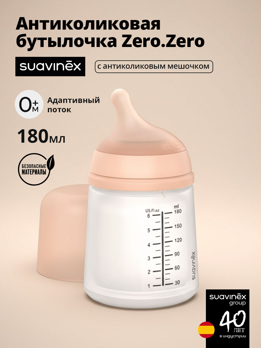 Изображение товара Бутылочка для кормления Suavinex Zero.Zero 180 мл антиколиковая