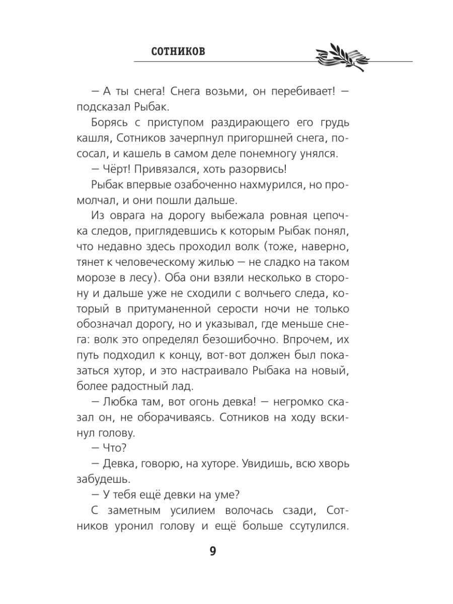Книга Эксмо Сотников - фото 11