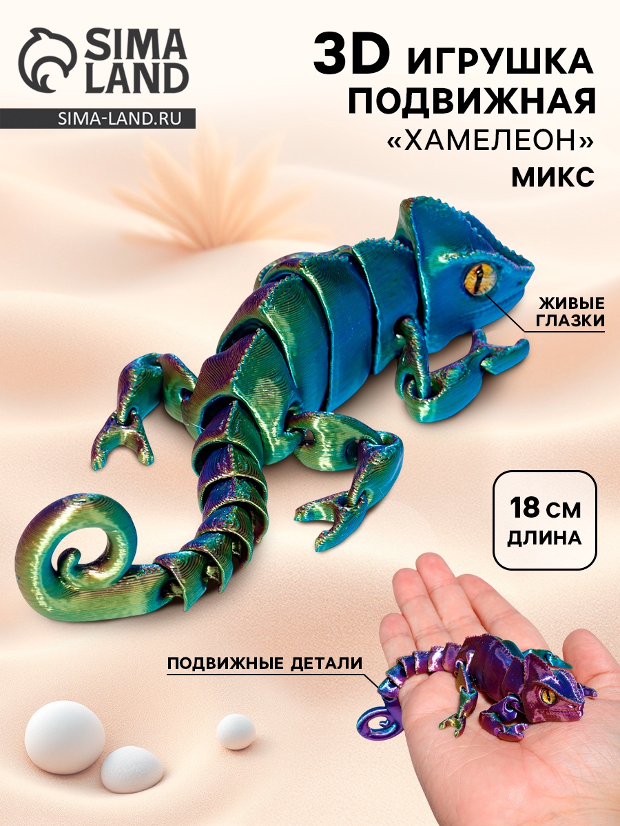 Игрушка-антистресс Лас Играс 3D Хамелеон в ассортименте - фото 2