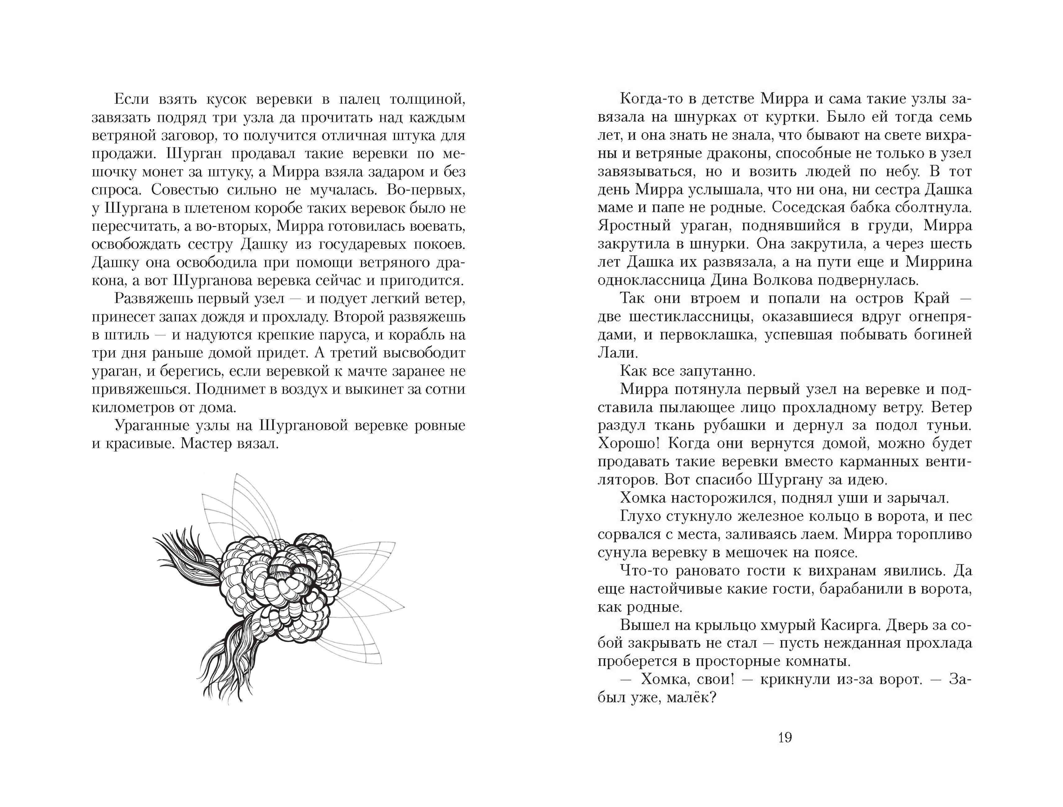 Книга Качели Наруза. Огненная пряха - фото 4