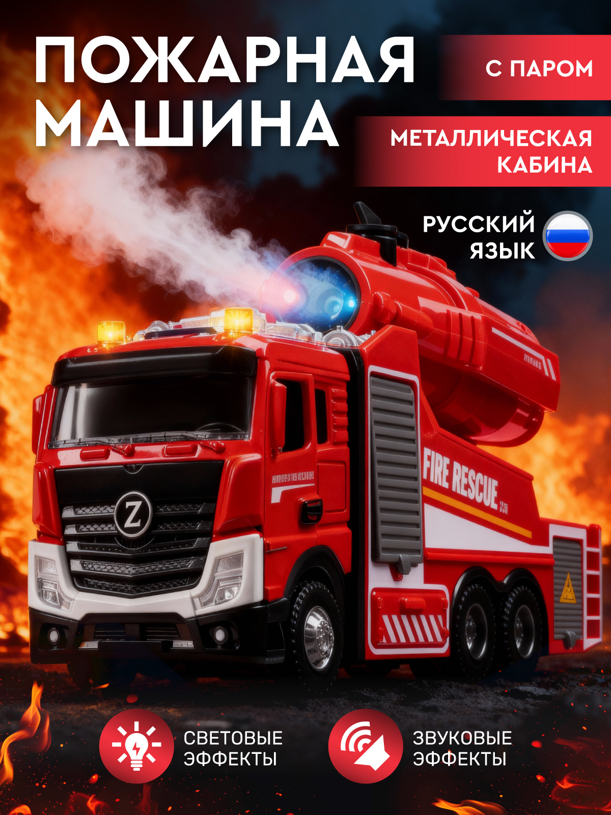 Изображение товара Пожарная машина AUTODRIVE с паром световые звуковые эффекты