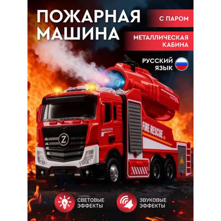 Пожарная машина AUTODRIVE с паром