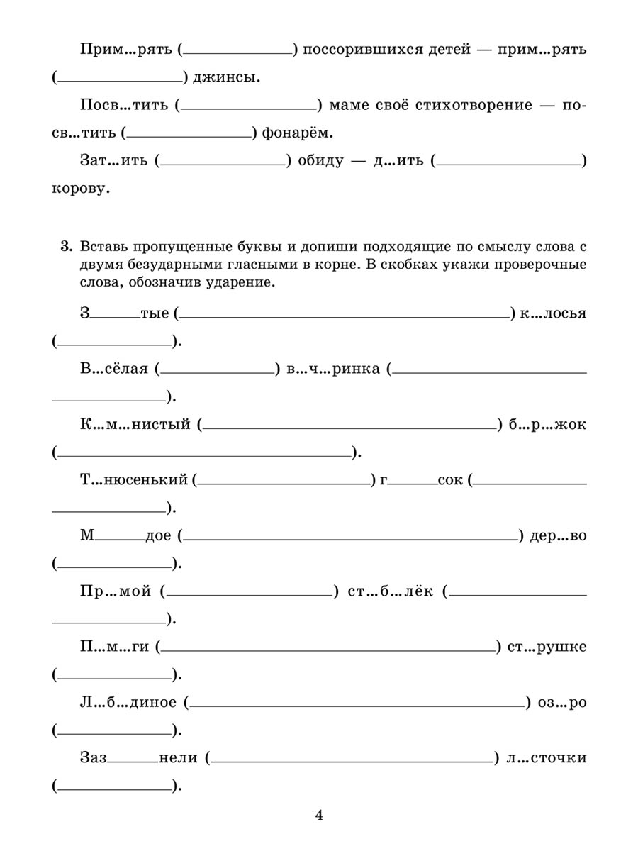 Рабочая тетрадь ИД Литера Все правила русского языка в тренировочных упражнениях с 5 по 6 классы - фото 2