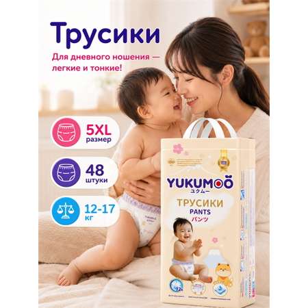 Трусики YUKUMOO ночные XL (12-17 кг) 48 шт.
