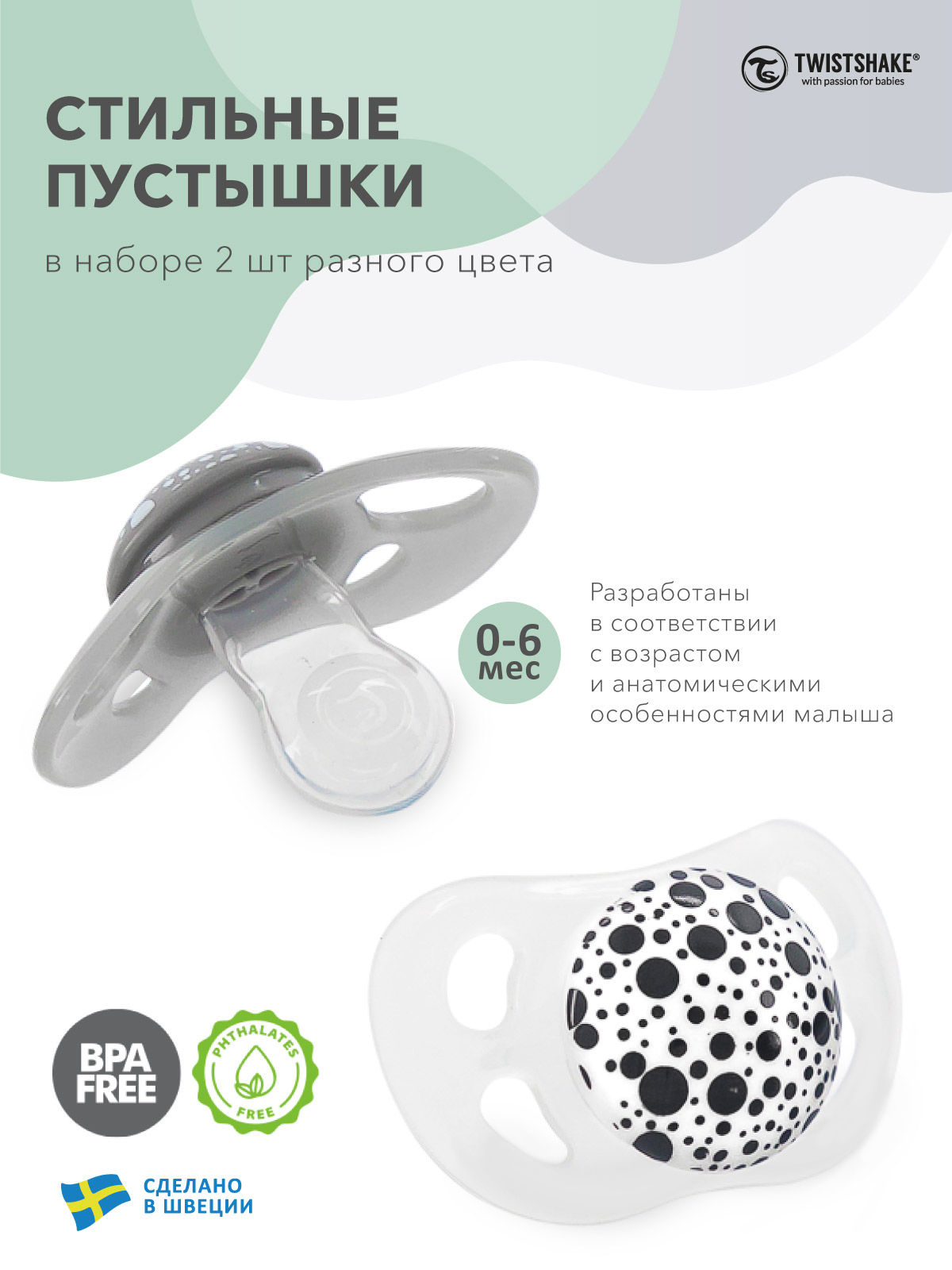 Пустышка Twistshake силикон классическая от 0 мес. 2 шт. - фото 2