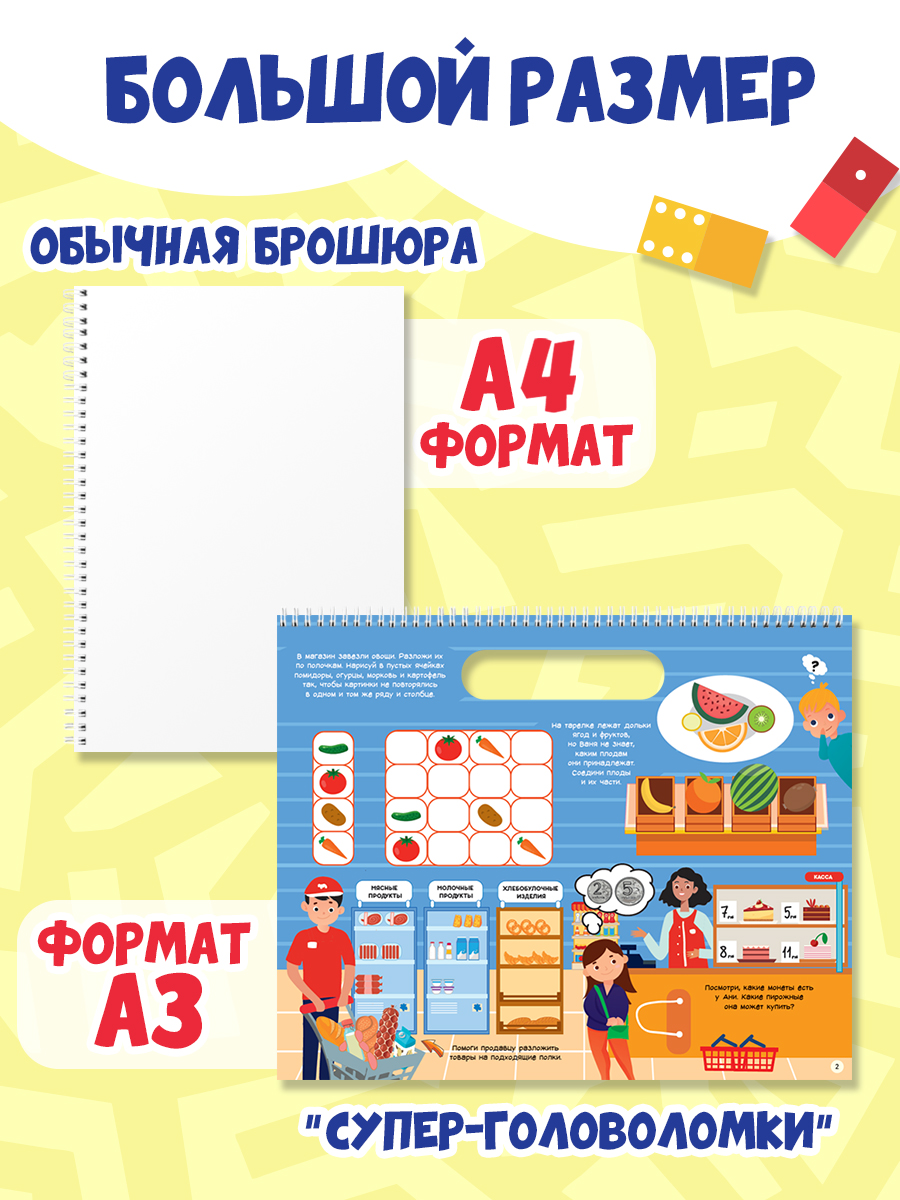 Книга Проф-Пресс Super головоломки. Занимательные игры. 36х29 см. на гребне 32 стр. - фото 3