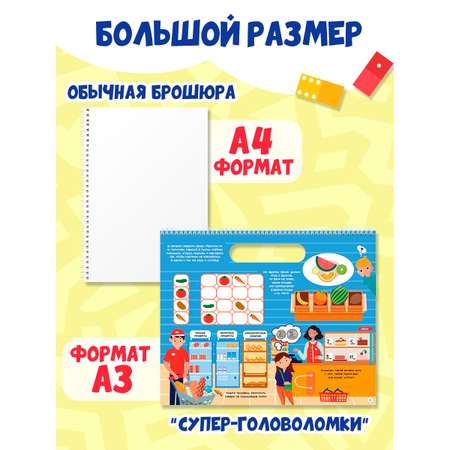 Книга Проф-Пресс Super головоломки. Занимательные игры. 36х29 см. на гребне 32 стр.
