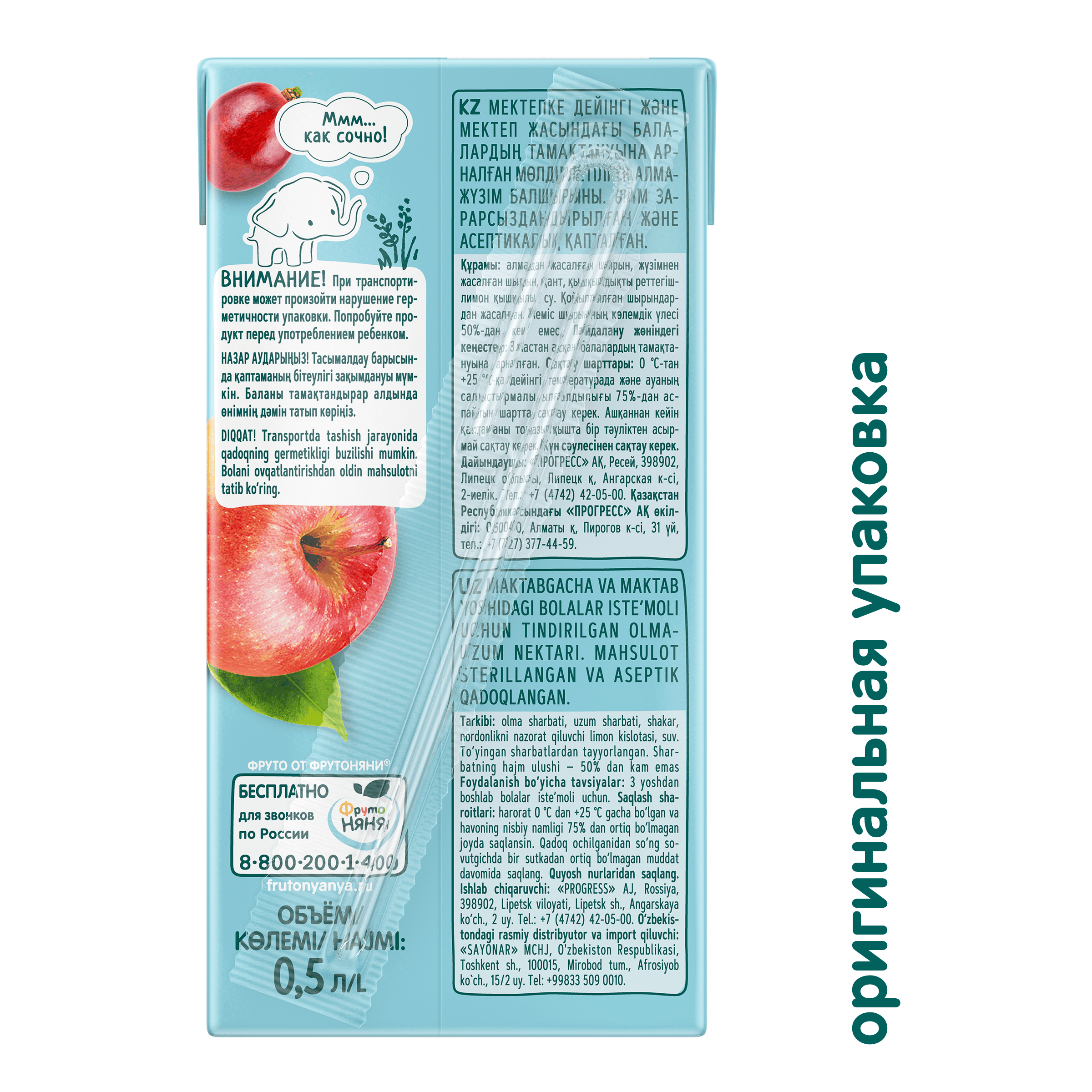Нектар ФрутоНяня Яблоко-Виноград с 3 лет 0.5 л - фото 4