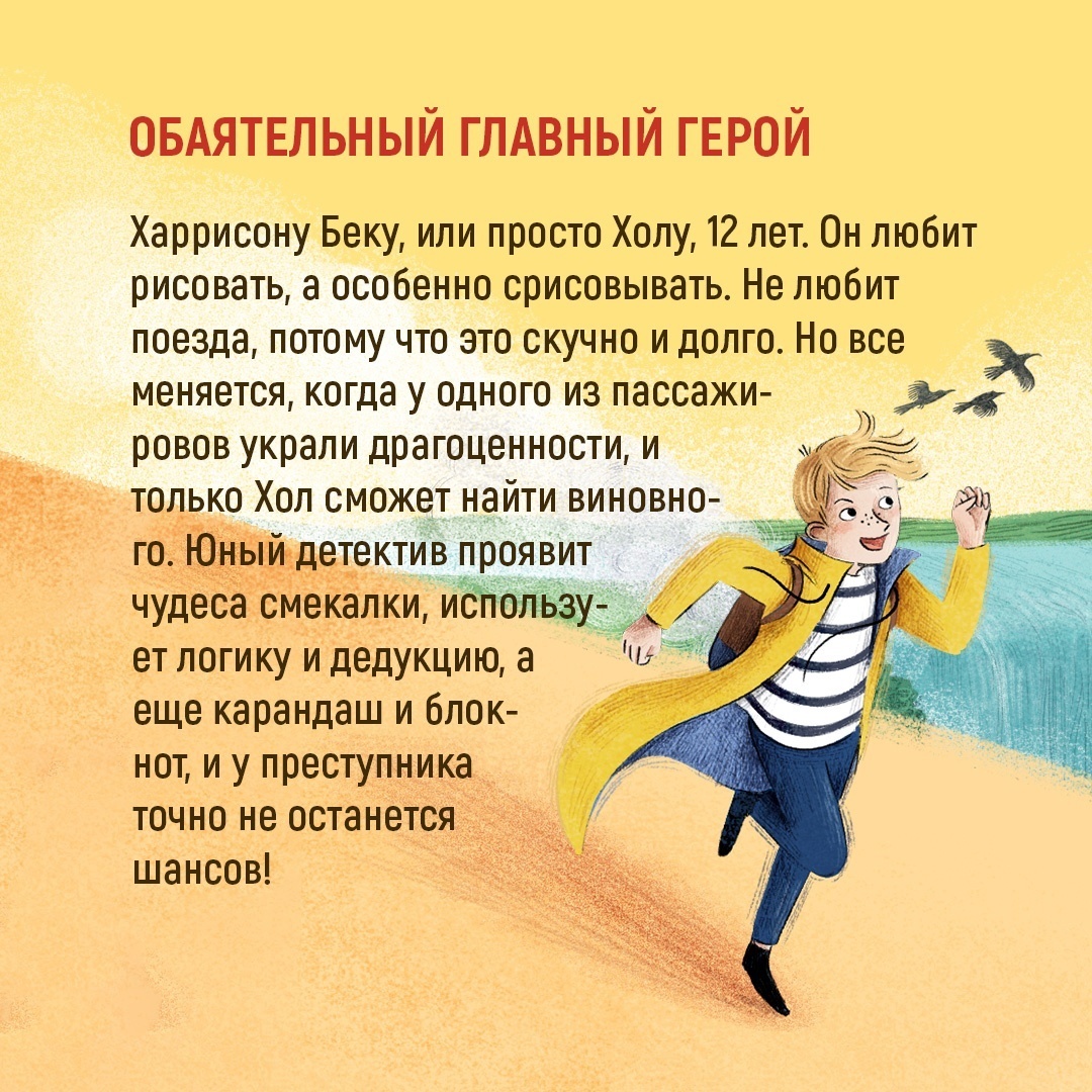 Книга Махаон Сыщик Хол. Детектив-путешествие. Комплект из 2-х книг - фото 4
