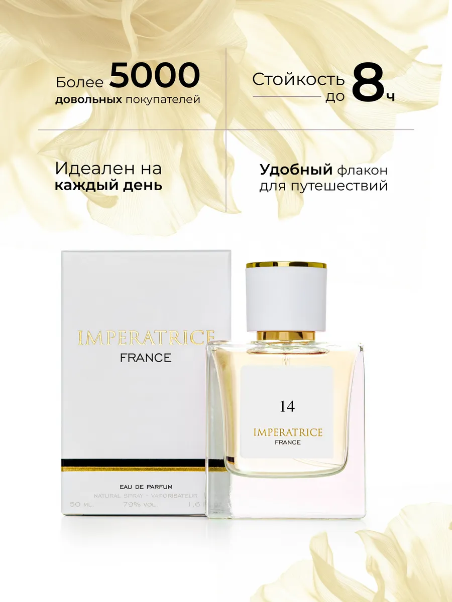 Парфюмерная вода Merle Blanc Imperatrice France 14 для женщин 50 мл - фото 2