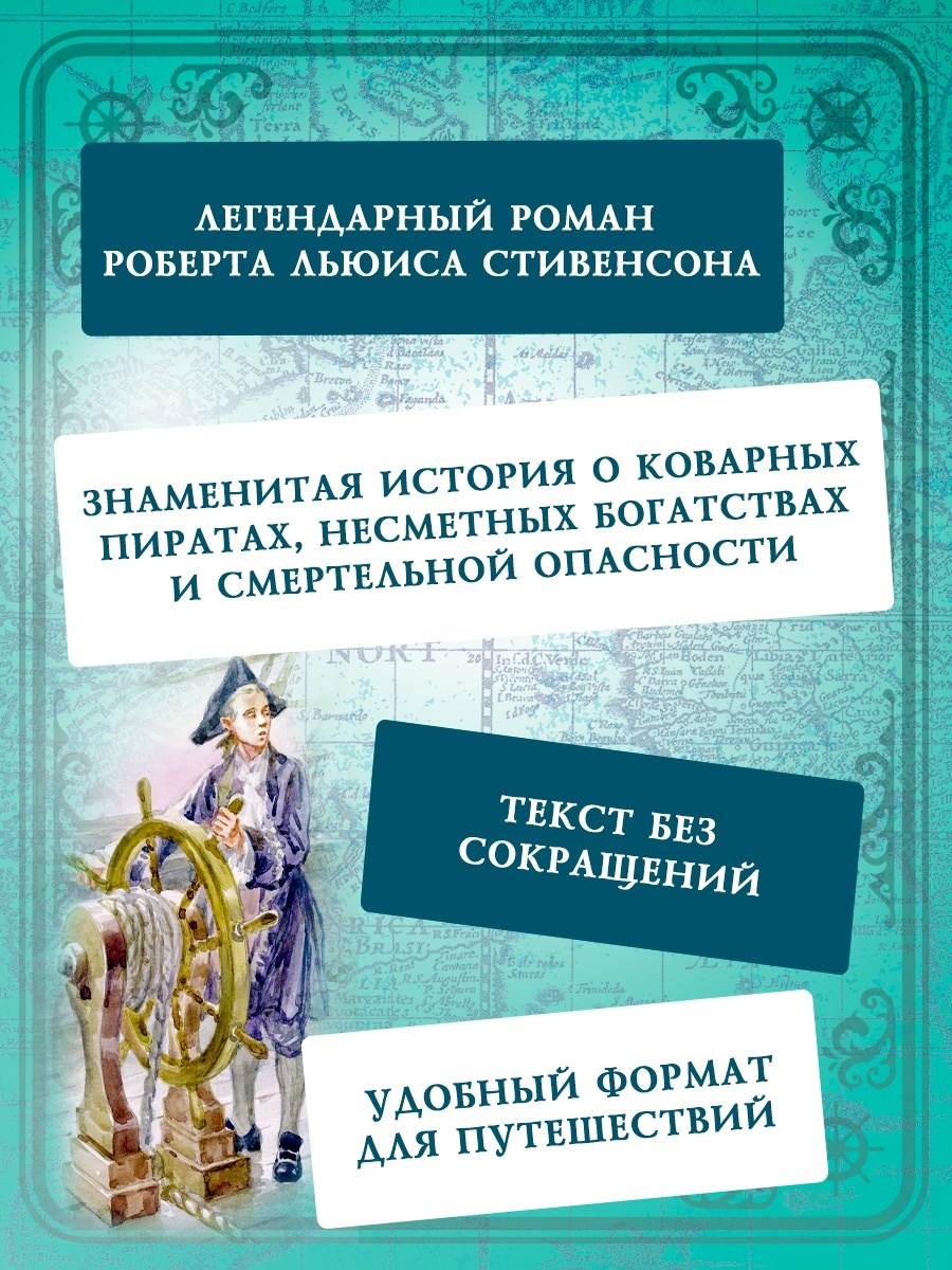 Комплект из 2 книг Махаон Коллекция приключений Робинзон Крузо и Остров сокровищ - фото 5