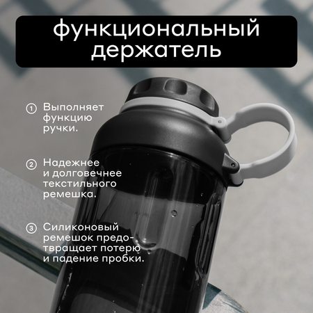 Бутылка Bobber 890 мл