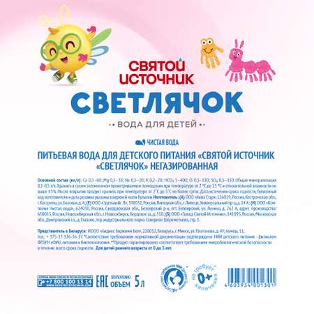 Вода Святой Источник Светлячок негазированная 5л с 0месяцев
