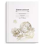 Дневник школьный Феникс + Глобус и книги А5 48л 51976
