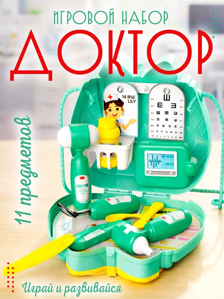Игрушка MANGO ART Доктор 16 предм. - фото 1