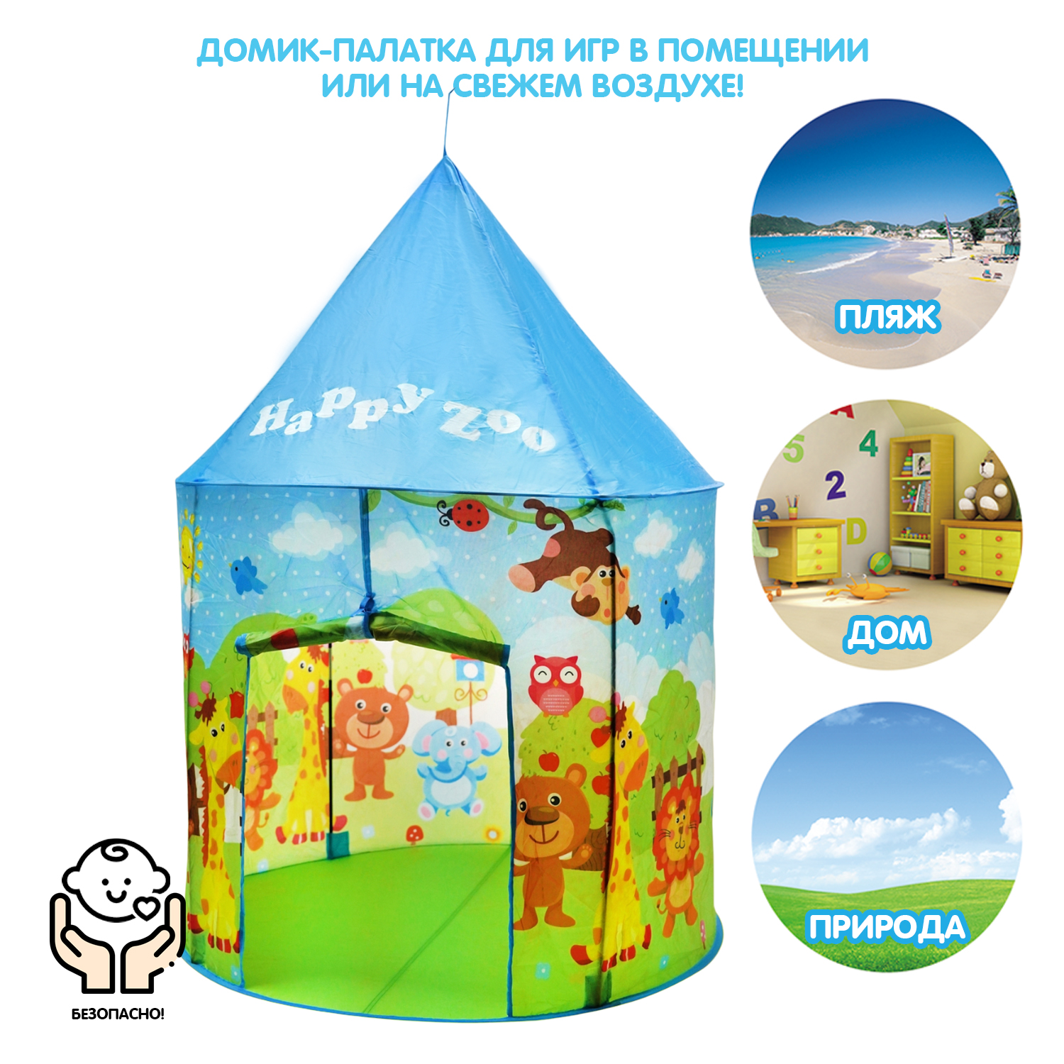 Домик-палатка BONDIBON Веселые Игры зоопарк - фото 2