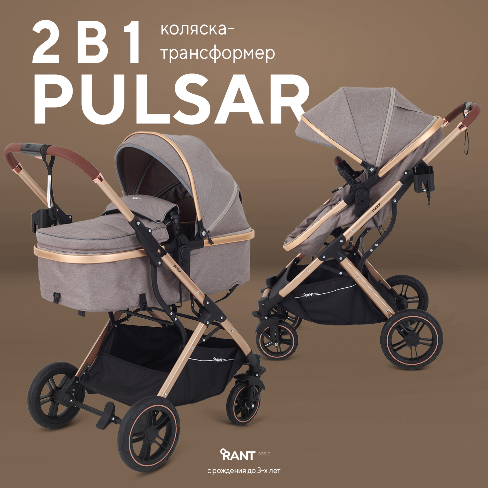 Коляска трансформер Rant Basic PULSAR GOLD (2в1) бежевый - фото 1