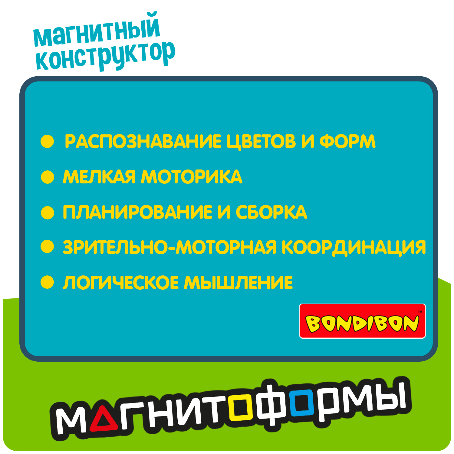 Конструктор Bondibon Магнитоформы Машина магнитный 20 дет. - фото 10