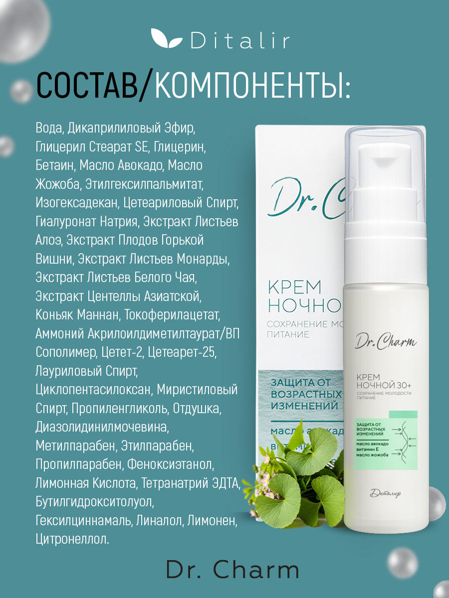 Крем Диталир Ночной 30+ для лица 30 мл - фото 16