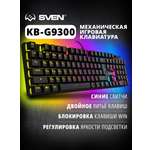 Игровая клавиатура SVEN KB-G9300 с подсветкой