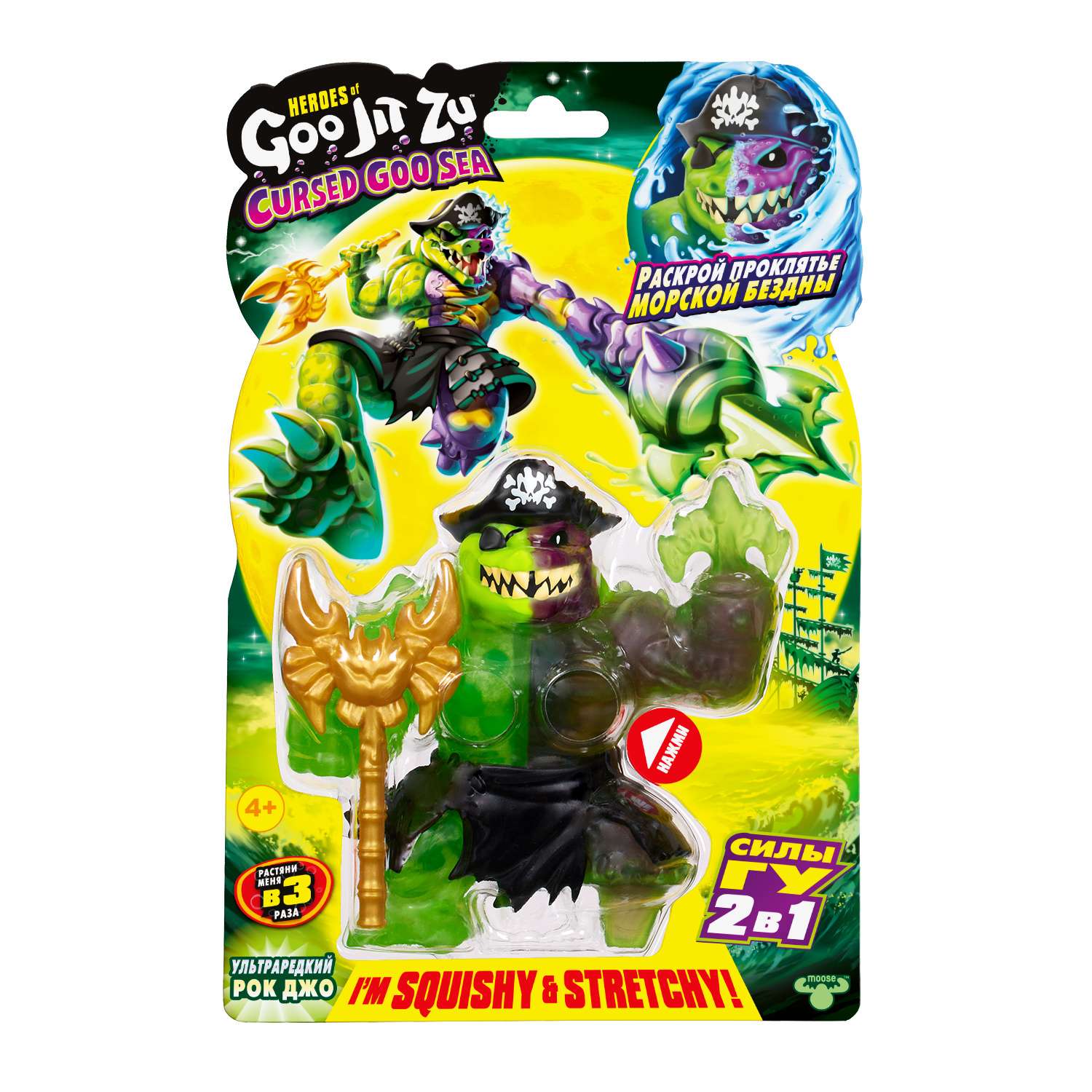 Фигурка GooJitZu Рок Джо Керсд Гу-Сиа - фото 1