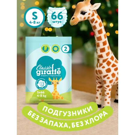 Подгузники LOVULAR Classic S 66 шт.